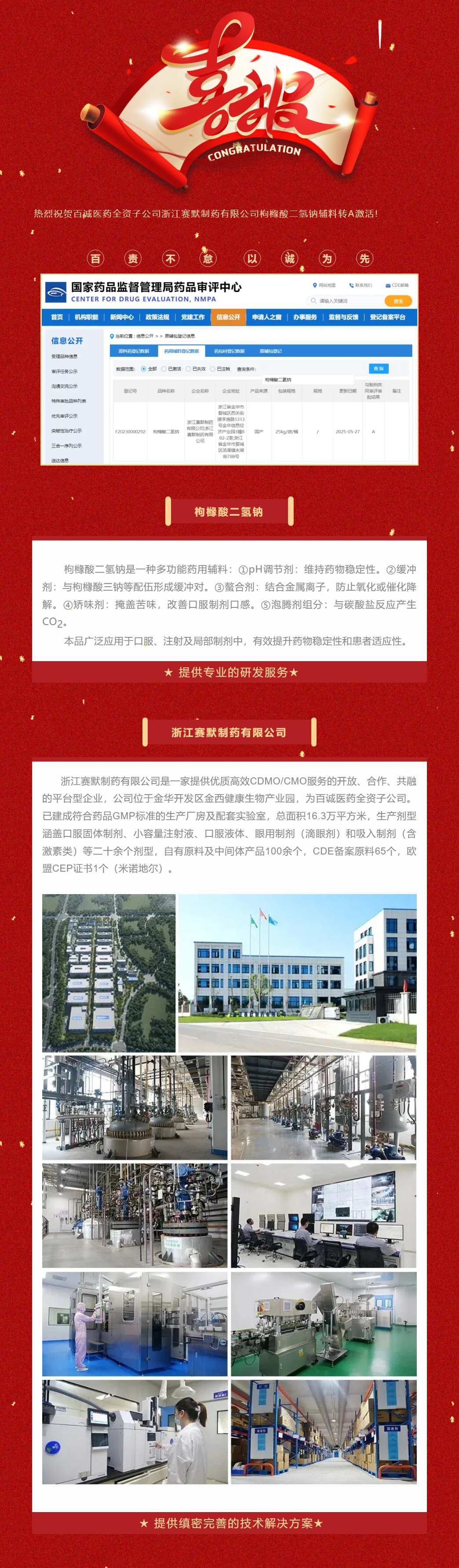 祝賀：賽默制藥枸櫞酸二氫鈉輔料轉A激活_.png
